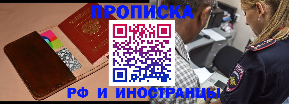 прописка от собственника в Улан-Удэ