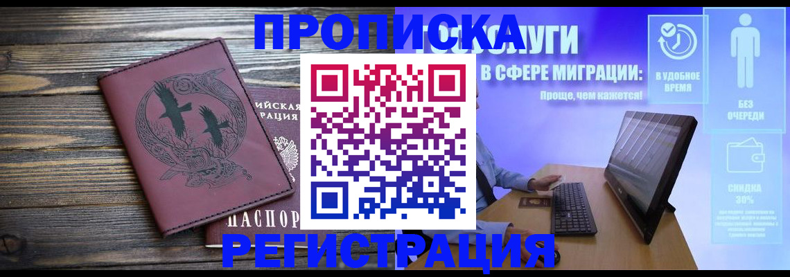 прописка для работы в Улан-Удэ