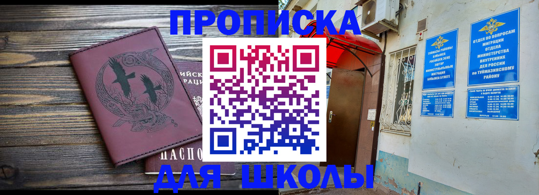 прописка законно в Улан-Удэ